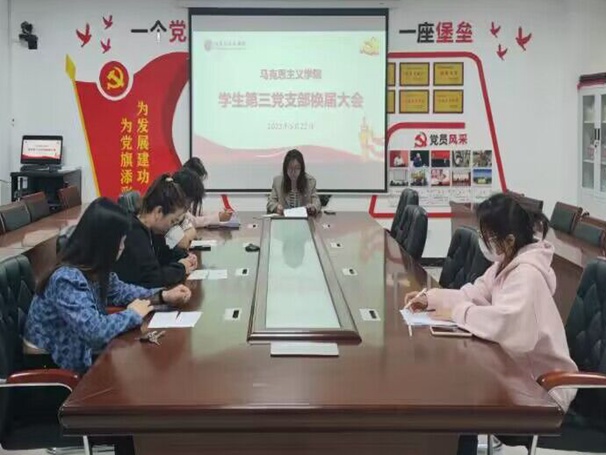 本次会议由支部书记杜梦洁同志主持,学生第三党支部全体成员参加.